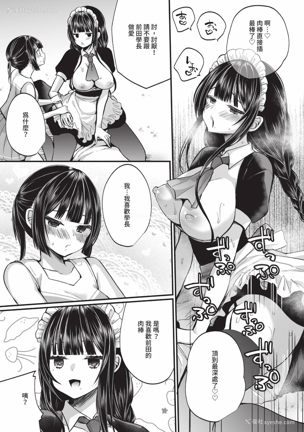 118P - [まれお] 里アカ乙女発情期 2｜地下帐号美少女发情期 2 [中国翻訳] [无修正] [DL版]