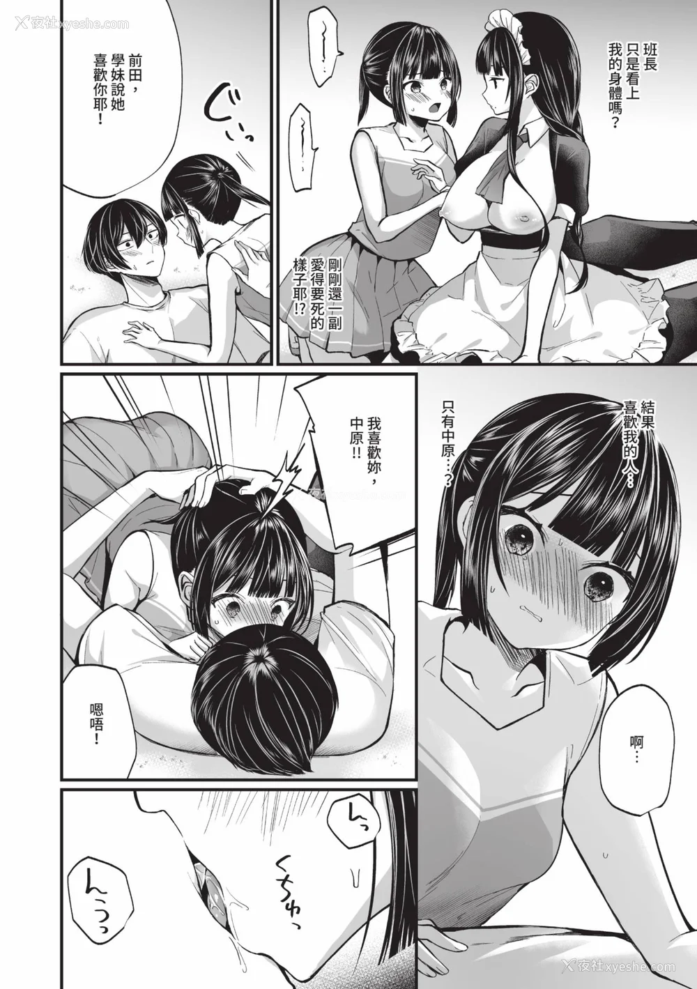 119P - [まれお] 里アカ乙女発情期 2｜地下帐号美少女发情期 2 [中国翻訳] [无修正] [DL版]