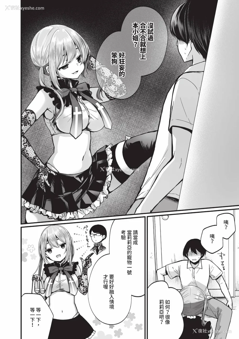11P - [まれお] 里アカ乙女発情期 2｜地下帐号美少女发情期 2 [中国翻訳] [无修正] [DL版]
