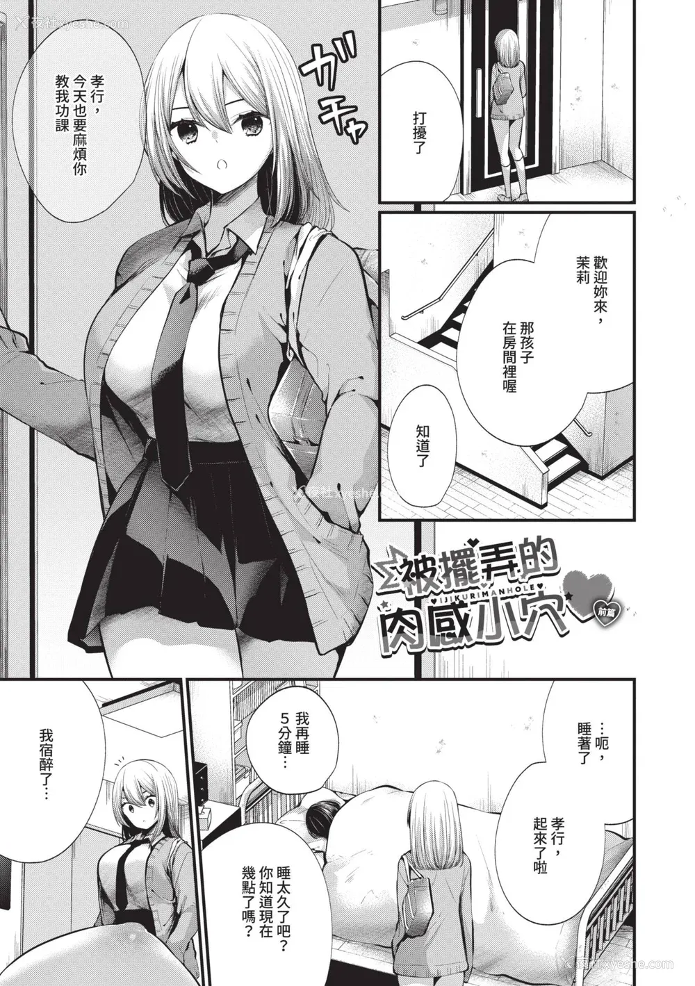 140P - [まれお] 里アカ乙女発情期 2｜地下帐号美少女发情期 2 [中国翻訳] [无修正] [DL版]