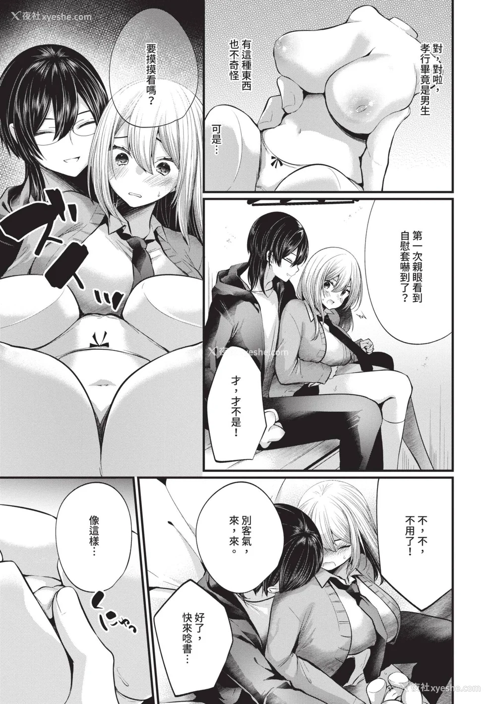 142P - [まれお] 里アカ乙女発情期 2｜地下帐号美少女发情期 2 [中国翻訳] [无修正] [DL版]