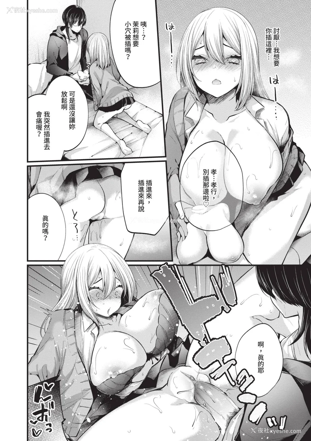 153P - [まれお] 里アカ乙女発情期 2｜地下帐号美少女发情期 2 [中国翻訳] [无修正] [DL版]