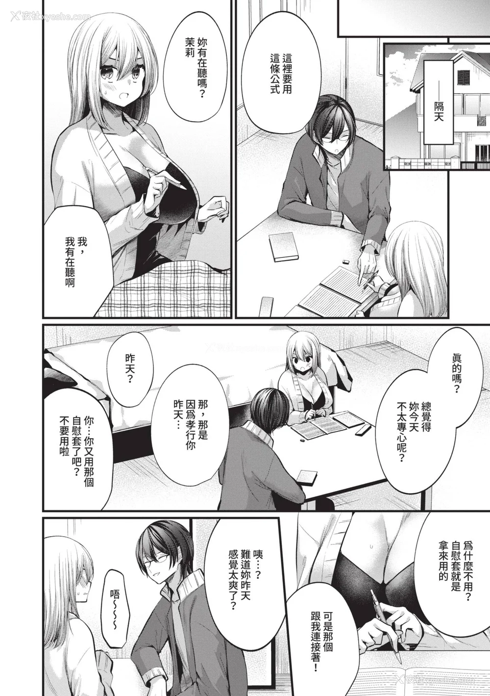 165P - [まれお] 里アカ乙女発情期 2｜地下帐号美少女发情期 2 [中国翻訳] [无修正] [DL版]