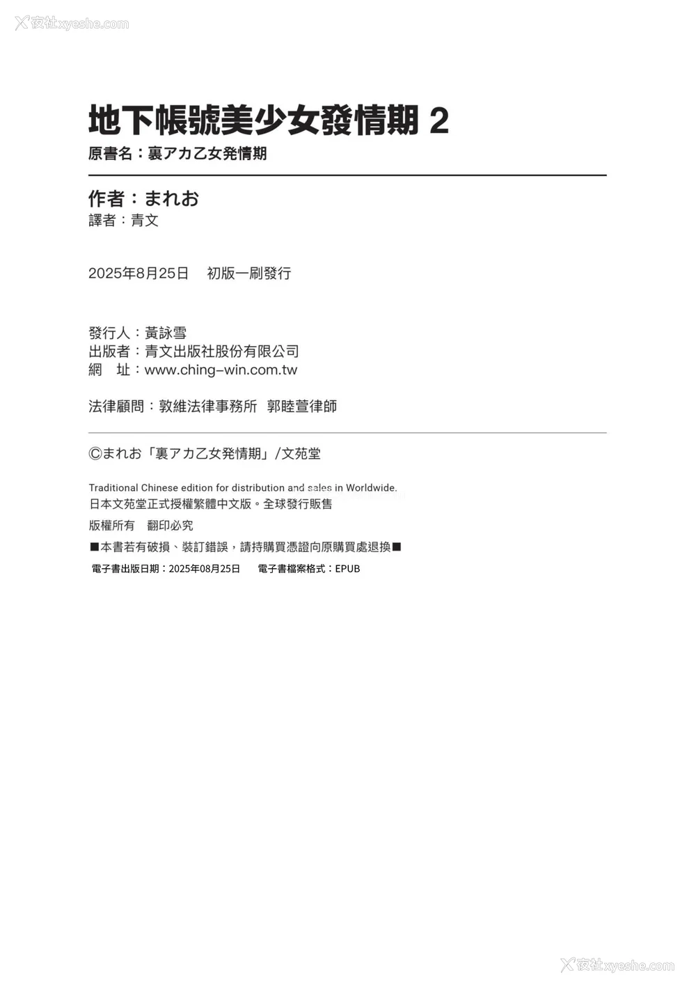 201P - [まれお] 里アカ乙女発情期 2｜地下帐号美少女发情期 2 [中国翻訳] [无修正] [DL版]