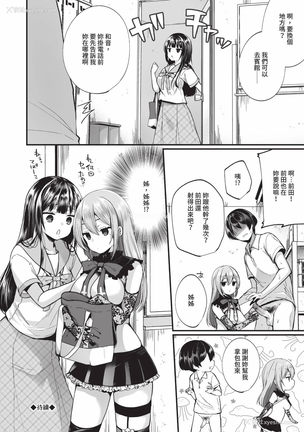 25P - [まれお] 里アカ乙女発情期 2｜地下帐号美少女发情期 2 [中国翻訳] [无修正] [DL版]
