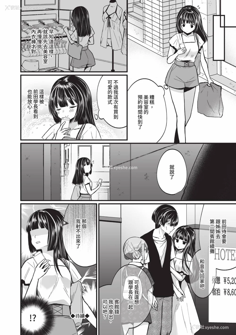 45P - [まれお] 里アカ乙女発情期 2｜地下帐号美少女发情期 2 [中国翻訳] [无修正] [DL版]