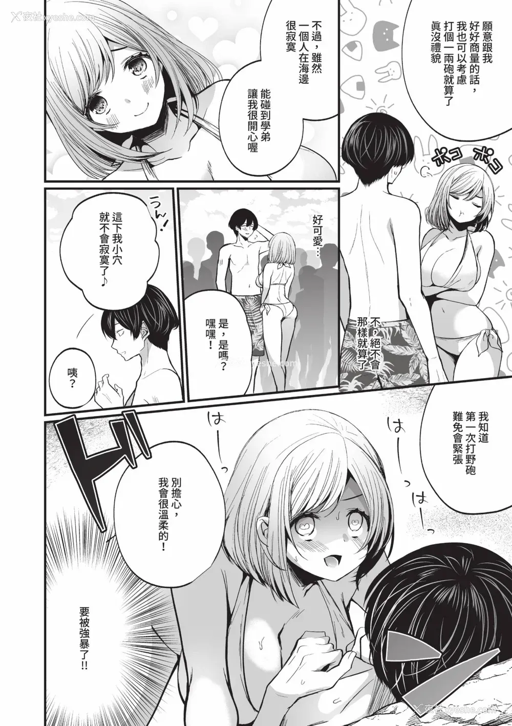 71P - [まれお] 里アカ乙女発情期 2｜地下帐号美少女发情期 2 [中国翻訳] [无修正] [DL版]