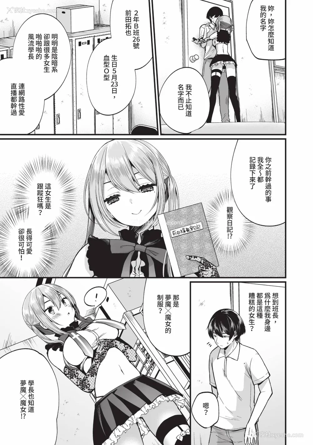 8P - [まれお] 里アカ乙女発情期 2｜地下帐号美少女发情期 2 [中国翻訳] [无修正] [DL版]