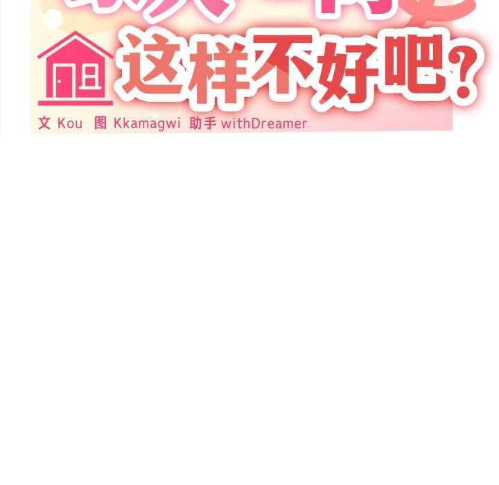 121P - 家人之间这样不好吧？