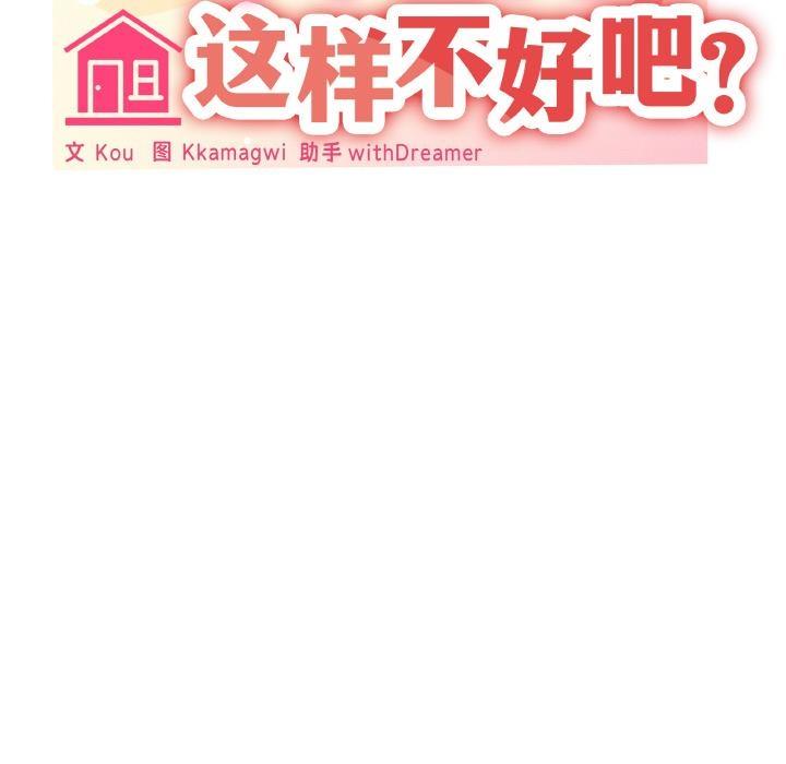 58P - 家人之间这样不好吧？