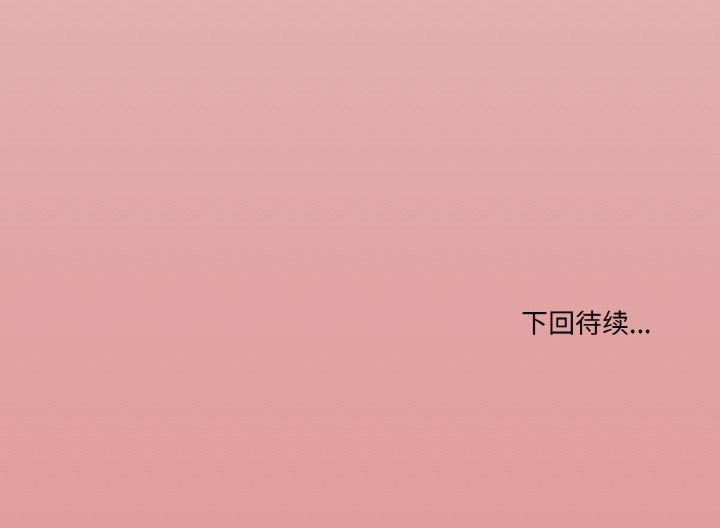 142P - 家人之间这样不好吧？
