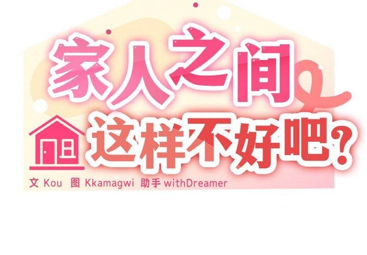 2P - 家人之间这样不好吧？