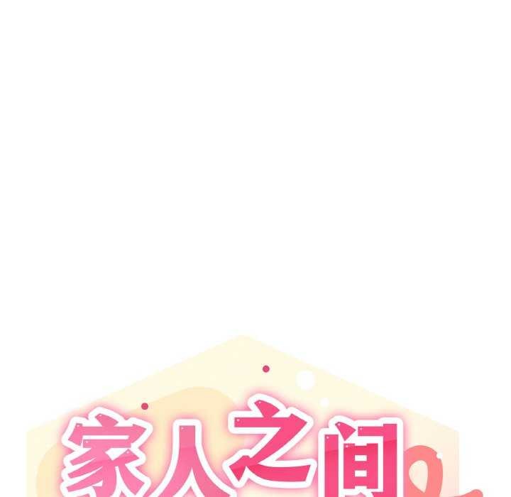 20P - 家人之间这样不好吧？
