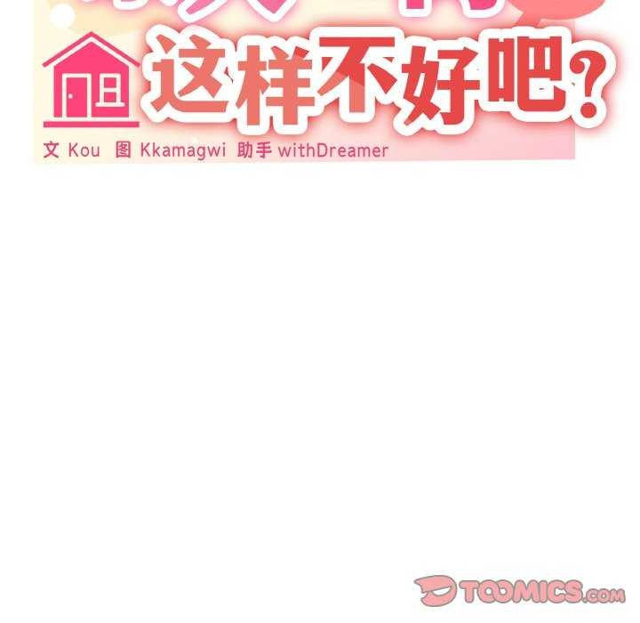 21P - 家人之间这样不好吧？