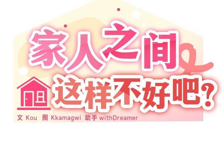 2P - 家人之间这样不好吧？