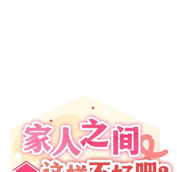 40P - 家人之间这样不好吧？