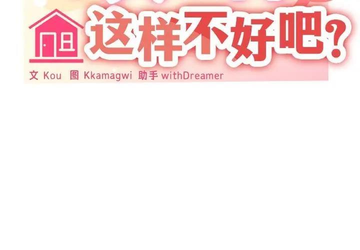 2P - 家人之间这样不好吧？