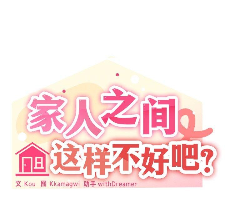 23P - 家人之间这样不好吧？