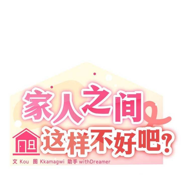 24P - 家人之间这样不好吧？