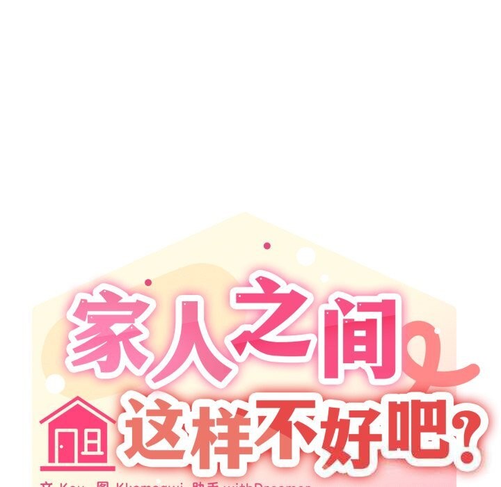 80P - 家人之间这样不好吧？