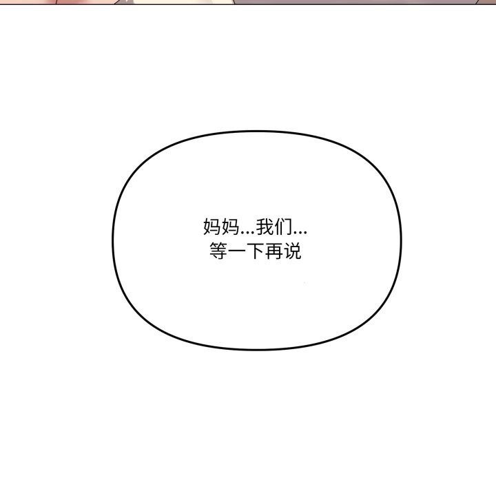 88P - 家人之间这样不好吧？