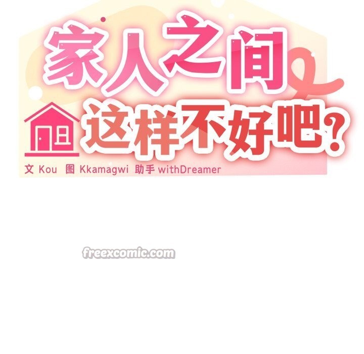 84P - 家人之间这样不好吧？