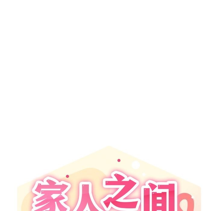 29P - 家人之间这样不好吧？