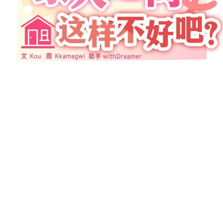 30P - 家人之间这样不好吧？