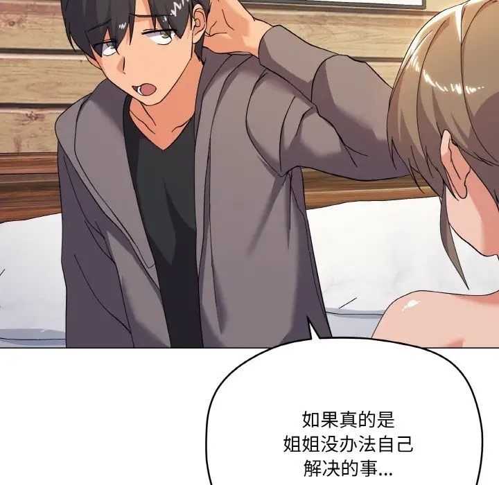 112P - 家人之间这样不好吧？