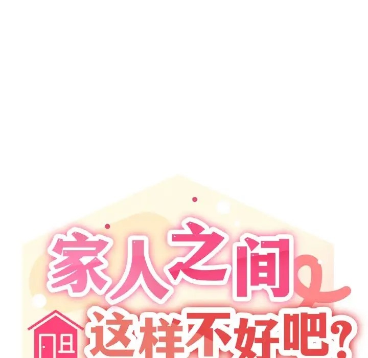 7P - 家人之间这样不好吧？