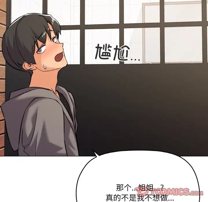102P - 家人之间这样不好吧？