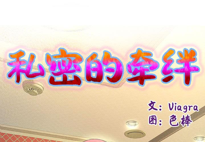 1P - 私密的牵绊