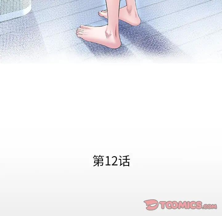 12P - 私密的牵绊