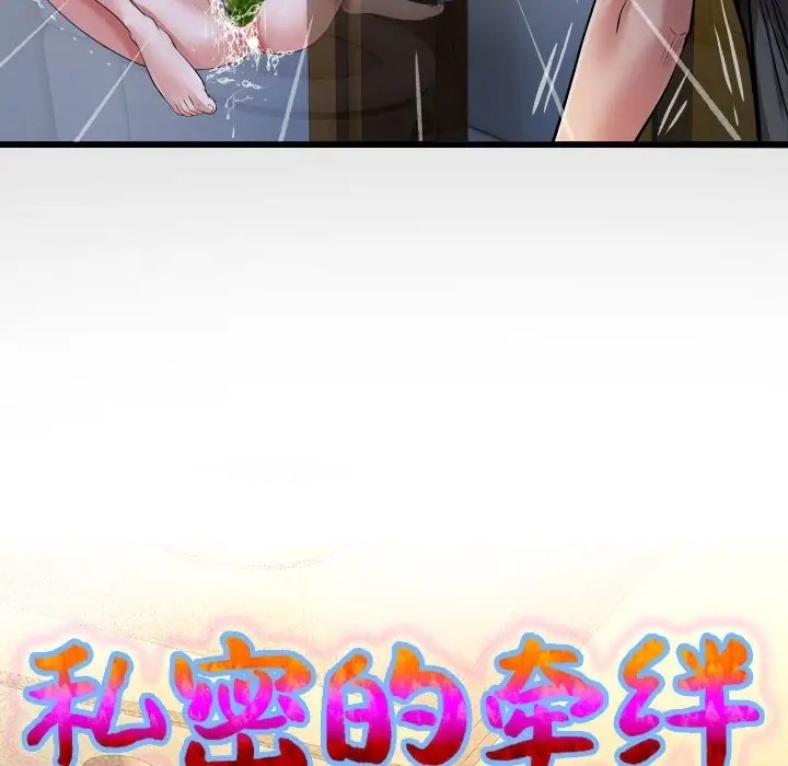 9P - 私密的牵绊