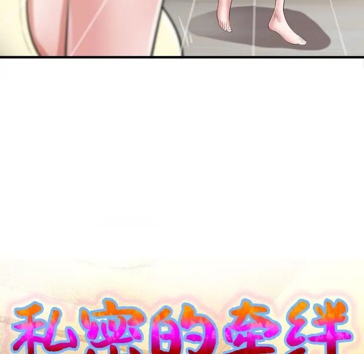 9P - 私密的牵绊