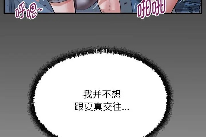 86P - 私密的牵绊