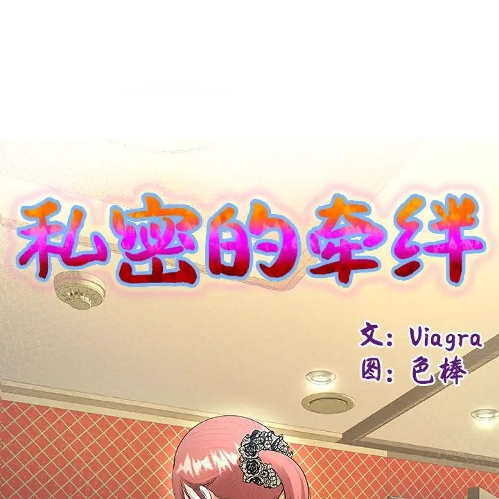 8P - 私密的牵绊