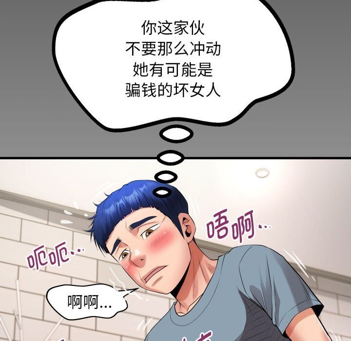 88P - 私密的牵绊