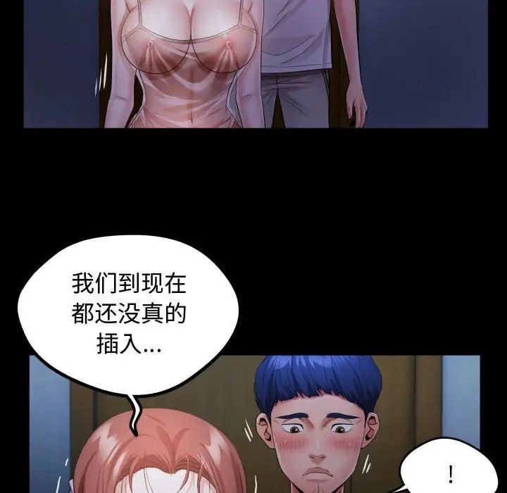 88P - 私密的牵绊
