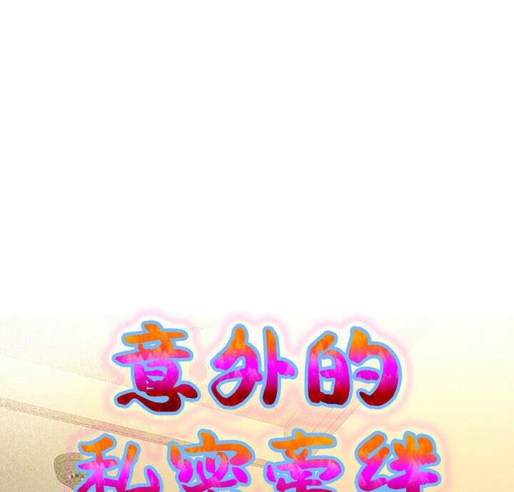 8P - 私密的牵绊