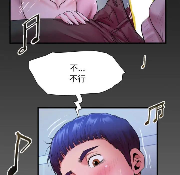 88P - 私密的牵绊