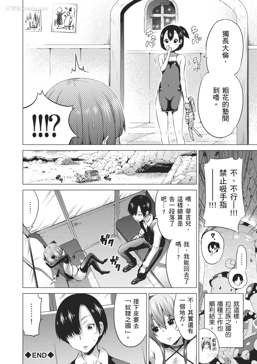 136P - [赤月みゅうと] 异世界ハーレムパラダイス♡下｜ 异世异后宫乐园♡ 下 [中国翻訳] [无修正] [DL版]