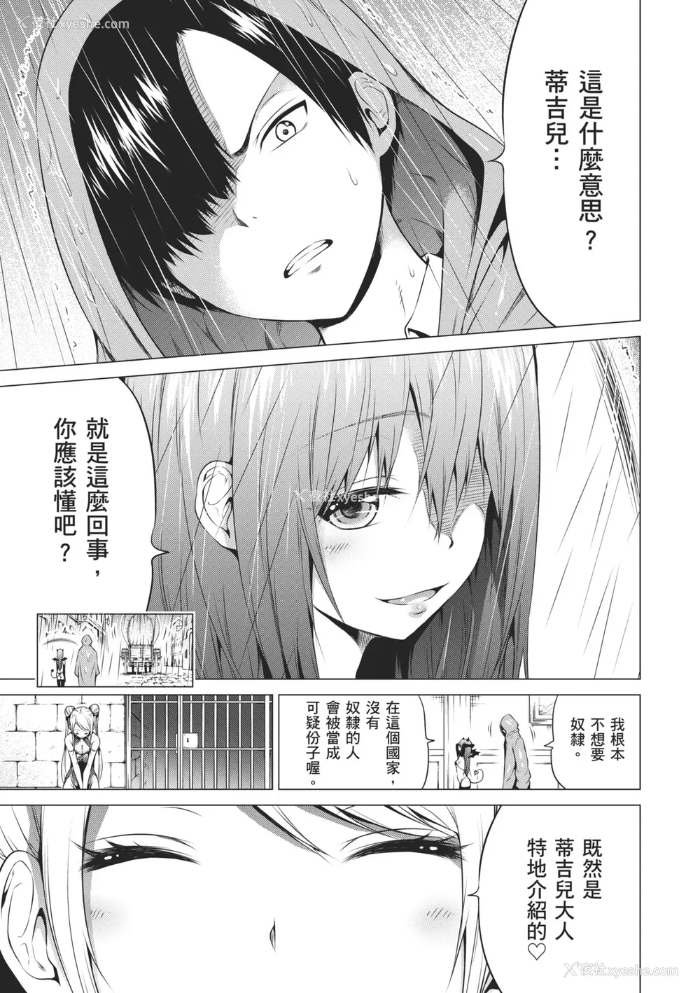 139P - [赤月みゅうと] 异世界ハーレムパラダイス♡下｜ 异世异后宫乐园♡ 下 [中国翻訳] [无修正] [DL版]