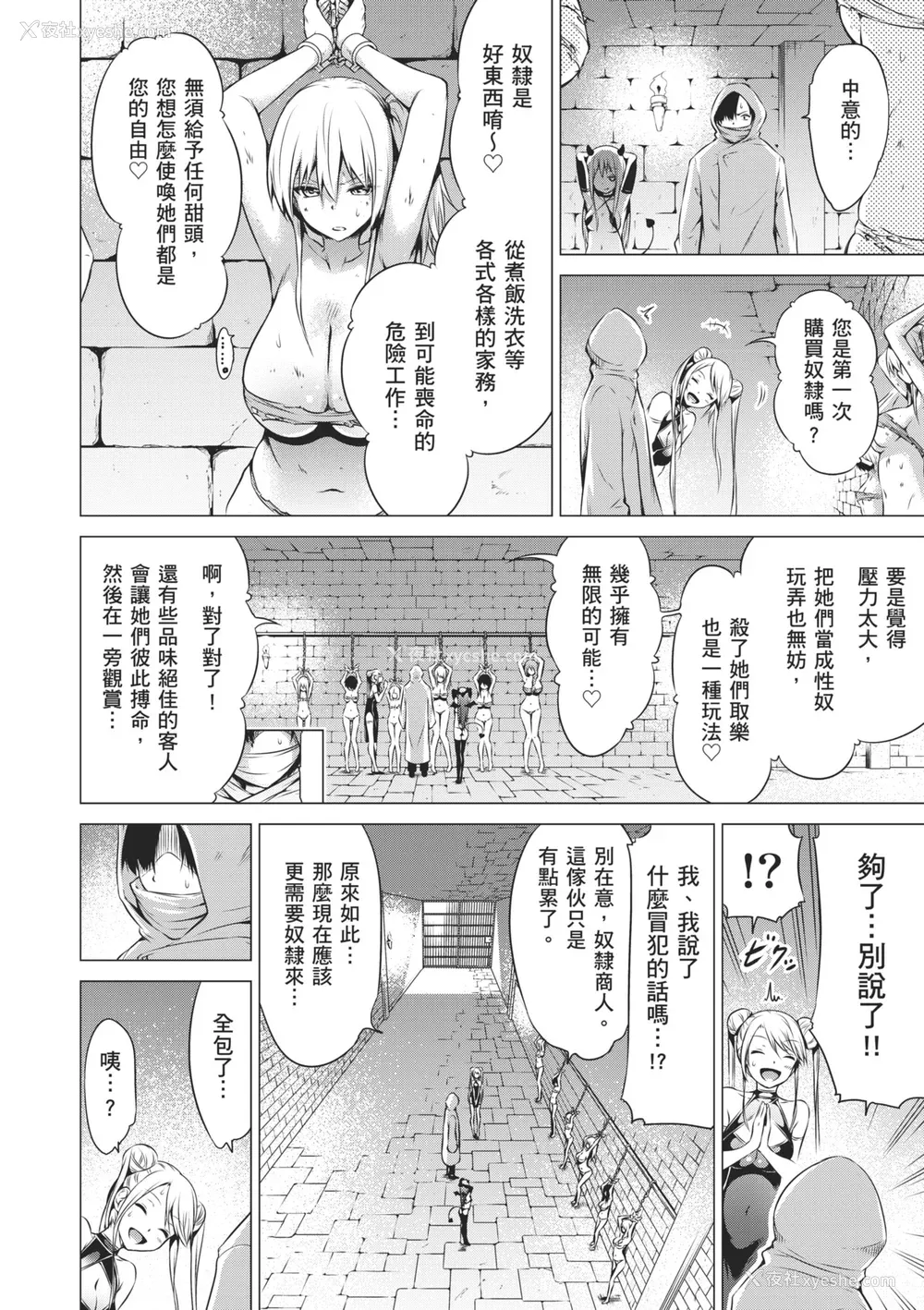 142P - [赤月みゅうと] 异世界ハーレムパラダイス♡下｜ 异世异后宫乐园♡ 下 [中国翻訳] [无修正] [DL版]
