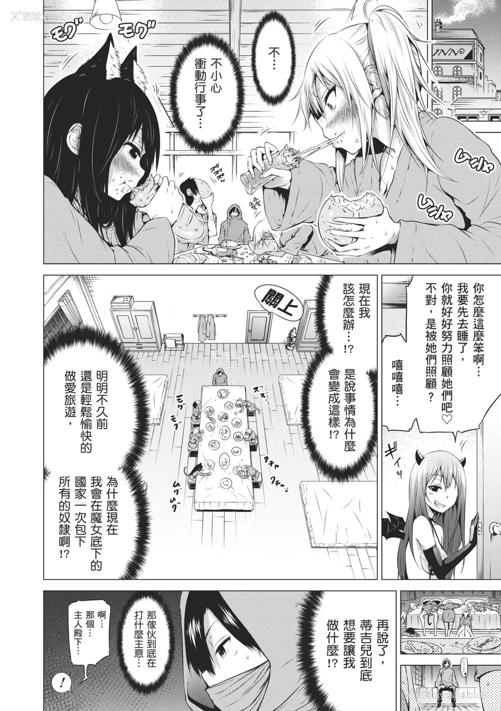 144P - [赤月みゅうと] 异世界ハーレムパラダイス♡下｜ 异世异后宫乐园♡ 下 [中国翻訳] [无修正] [DL版]