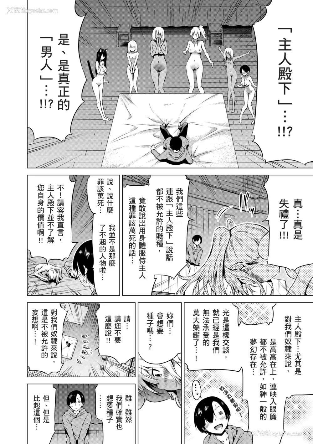 148P - [赤月みゅうと] 异世界ハーレムパラダイス♡下｜ 异世异后宫乐园♡ 下 [中国翻訳] [无修正] [DL版]