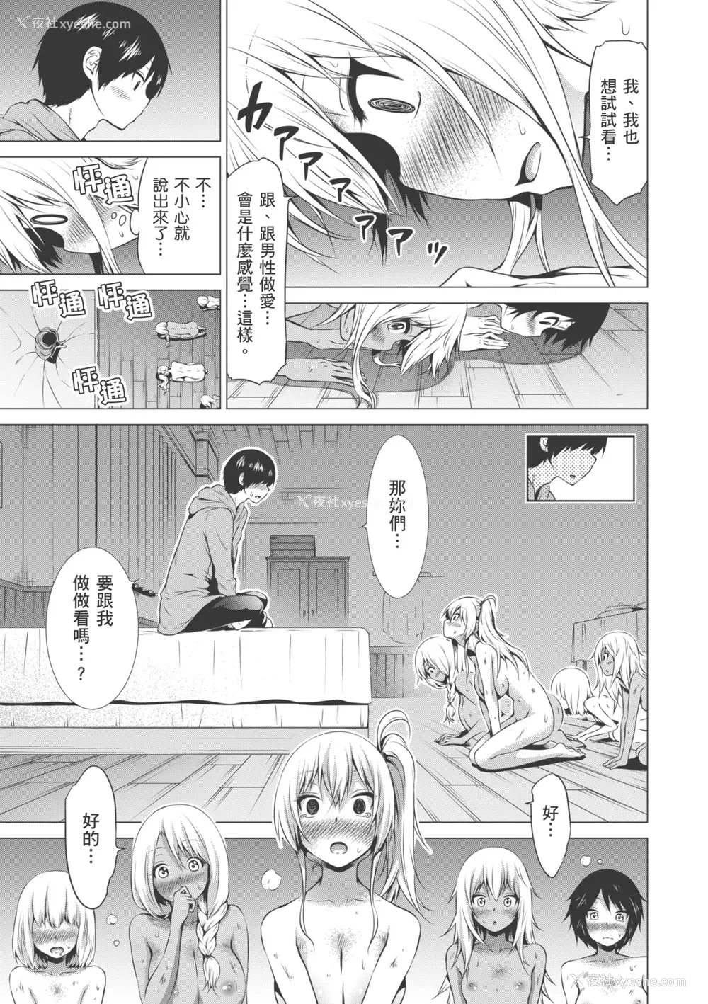 149P - [赤月みゅうと] 异世界ハーレムパラダイス♡下｜ 异世异后宫乐园♡ 下 [中国翻訳] [无修正] [DL版]