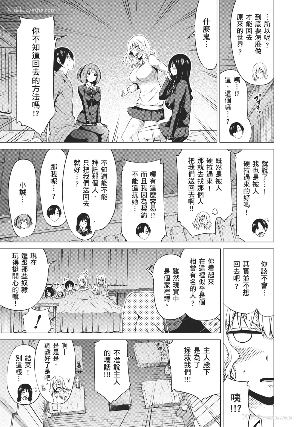 167P - [赤月みゅうと] 异世界ハーレムパラダイス♡下｜ 异世异后宫乐园♡ 下 [中国翻訳] [无修正] [DL版]