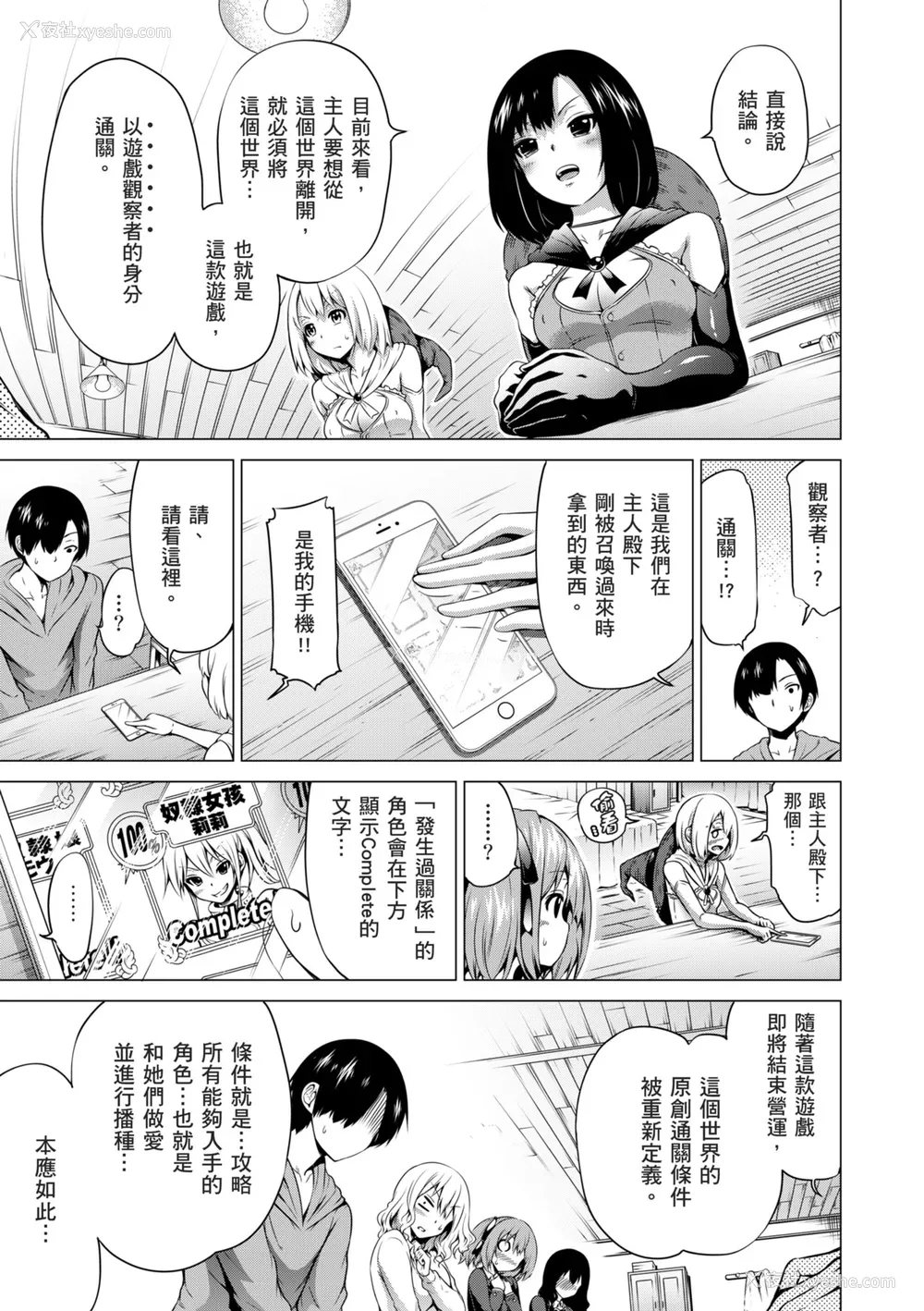 169P - [赤月みゅうと] 异世界ハーレムパラダイス♡下｜ 异世异后宫乐园♡ 下 [中国翻訳] [无修正] [DL版]