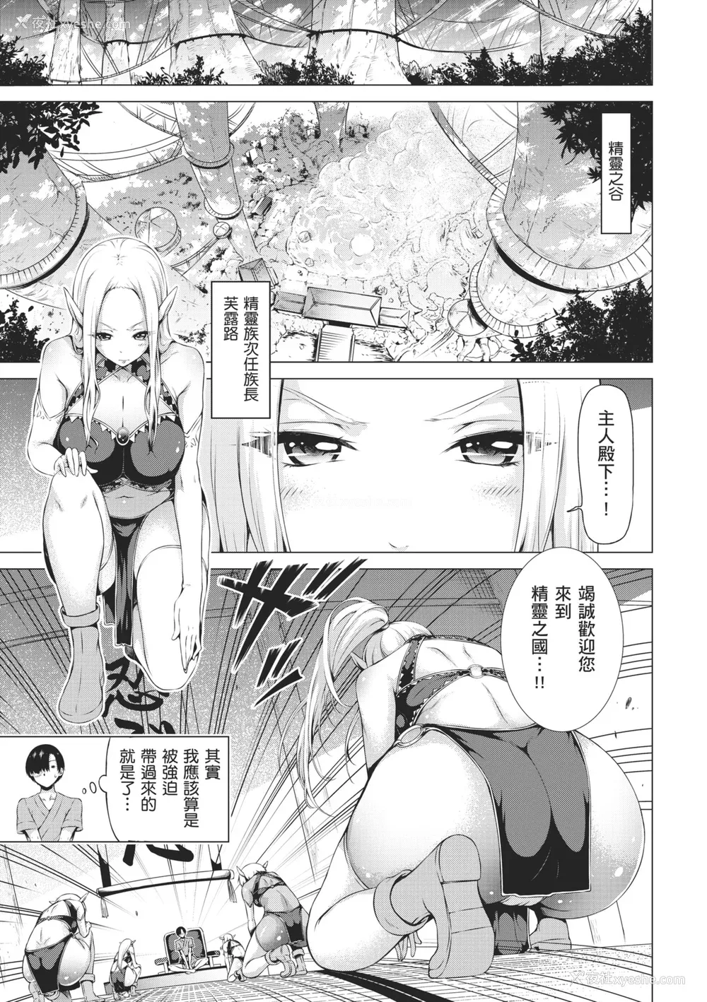51P - [赤月みゅうと] 异世界ハーレムパラダイス♡下｜ 异世异后宫乐园♡ 下 [中国翻訳] [无修正] [DL版]